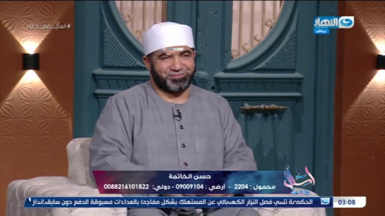 اسأل مع دعاء | الثلاثاء 2 مارس 2021 - مفهوم حسن الخاتمة مع الشيخ أحمد الصباغ