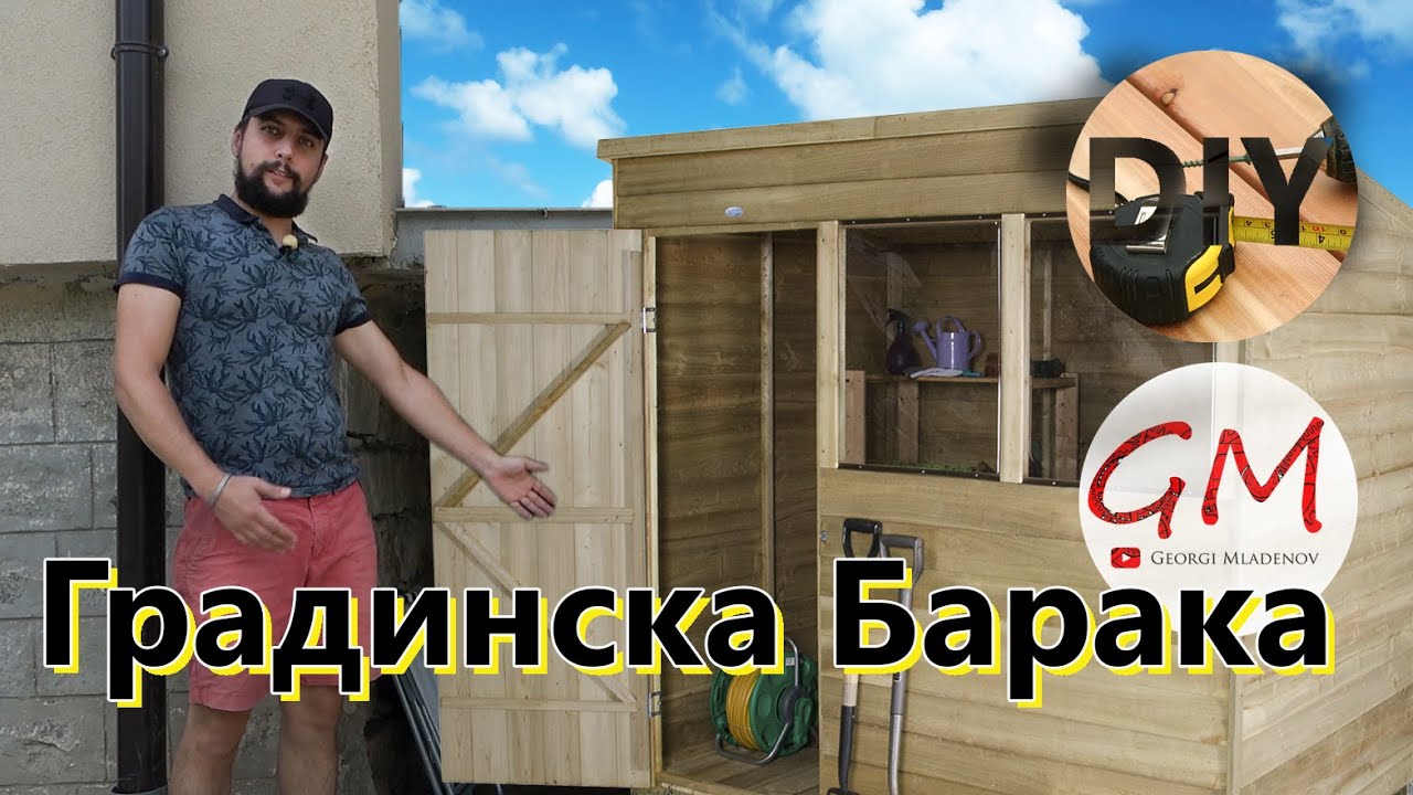 Къща на Село / Градинска Барака  !!!  Как я направих?