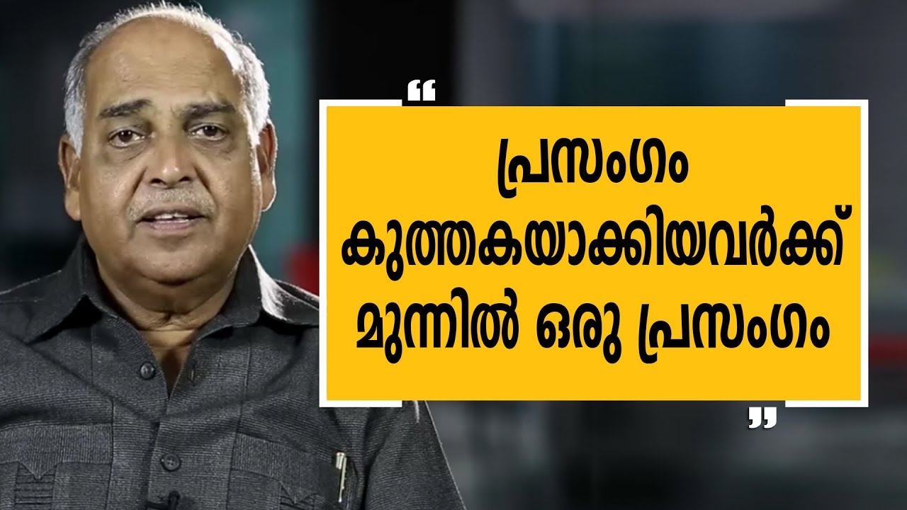 പ്രസംഗം കുത്തകയാക്കിയവര്‍ക്കുമുന്നില്‍ ഒരു പ്രസംഗം | Justice Cyriac Joseph 8 |Charithram Enniloode