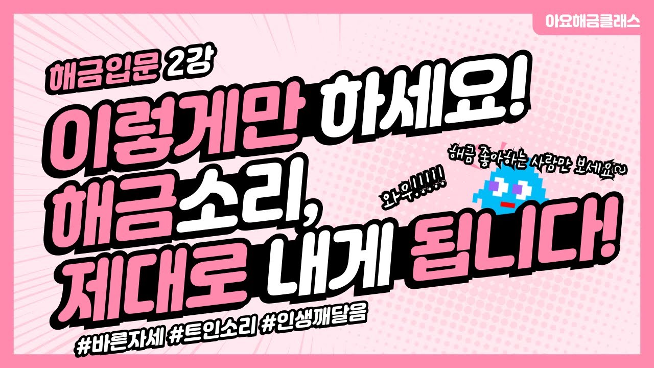 해금 연주 자세와 처음부터 야무진 소리 내는 방법!