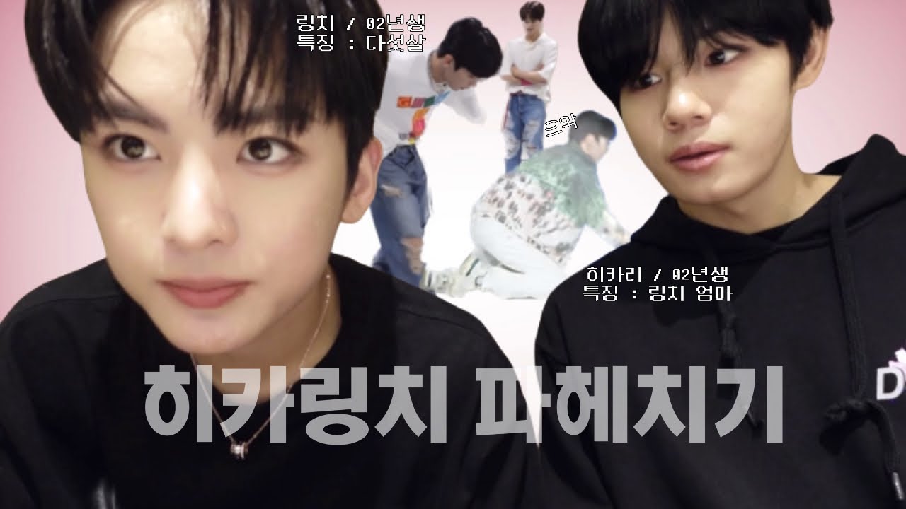 [판타지보이즈] 히카링치 파헤치기🐻🐰 | 히카리X링치 케미 모음