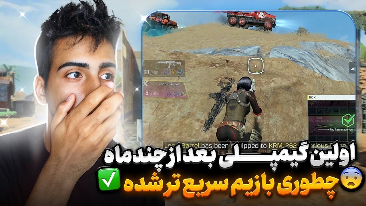 کالاف دیوتی موبایل | بعد از چند ماه رفتم گیم💔چه بلایی سر بهترین شاتگان پلیر کالاف اومد؟🙂