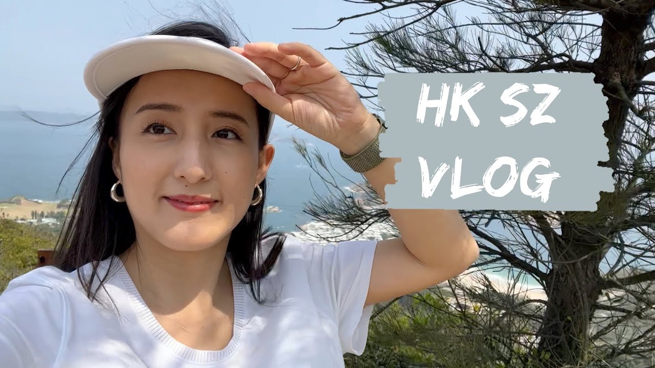 深圳香港双城生活Vlog