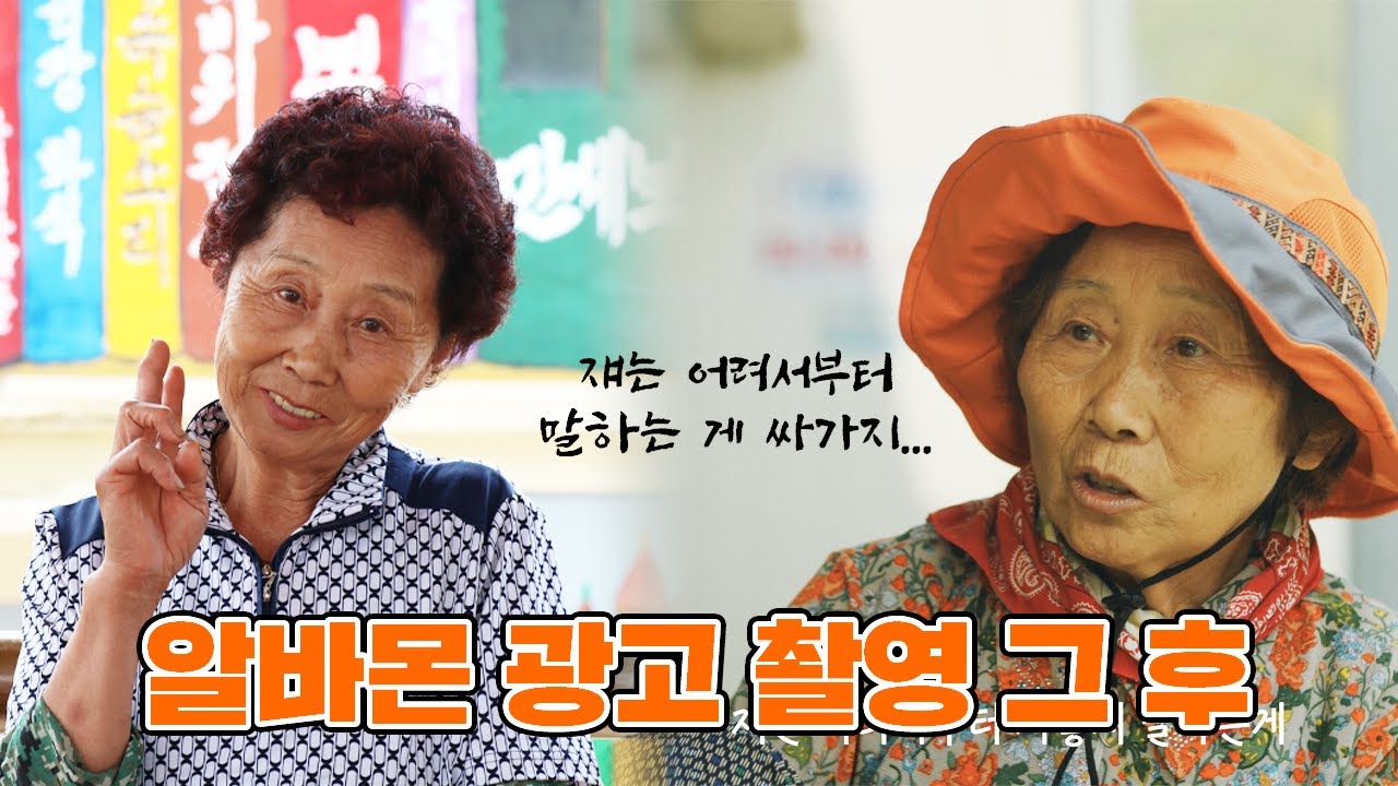 깜짝 선물들고 방문한 봉성리🥳 광고 촬영 그 후.. 봉성리 어르신들의 반응은?!