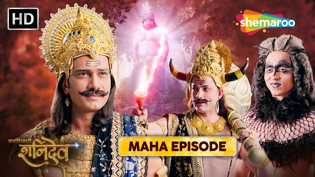 Karmadhikari Shanidev | Maha Episode Special | कर्माधिकारी शनिदेव | Shemaroo TV