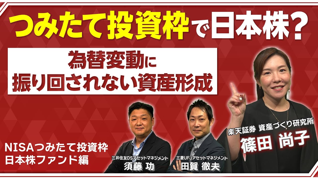 【つみたて投資枠で日本株？】為替変動に振り回されない資産形成