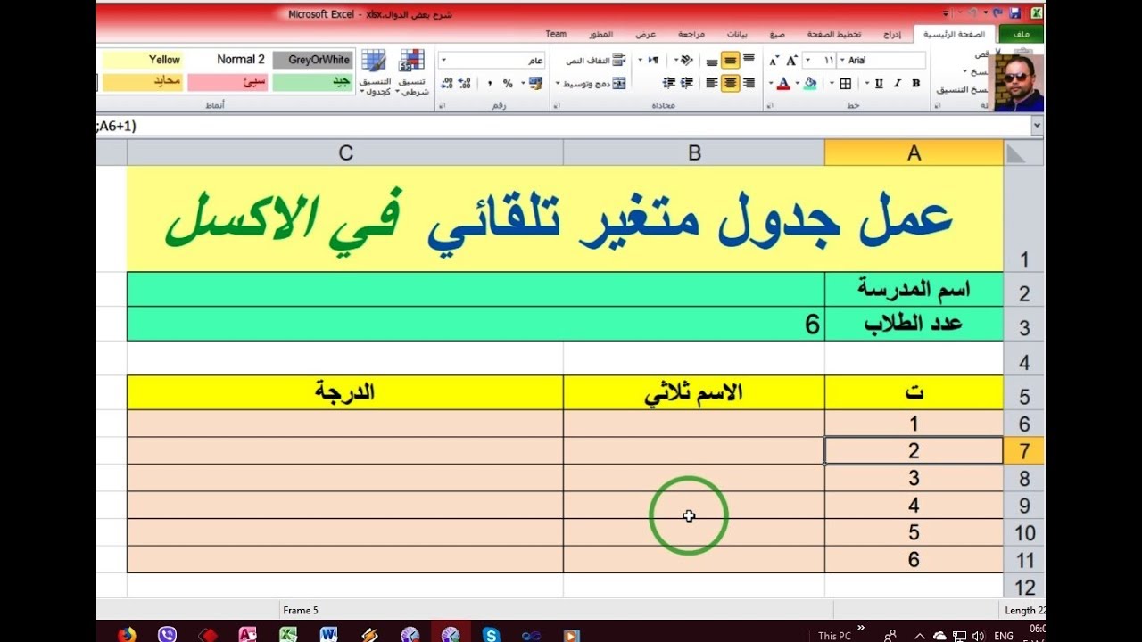 عمل جدول متغير حسب المعطيات في الاكسل / بمجرد كتابة عدد الاسطر يتم عمل ادراج الجدول