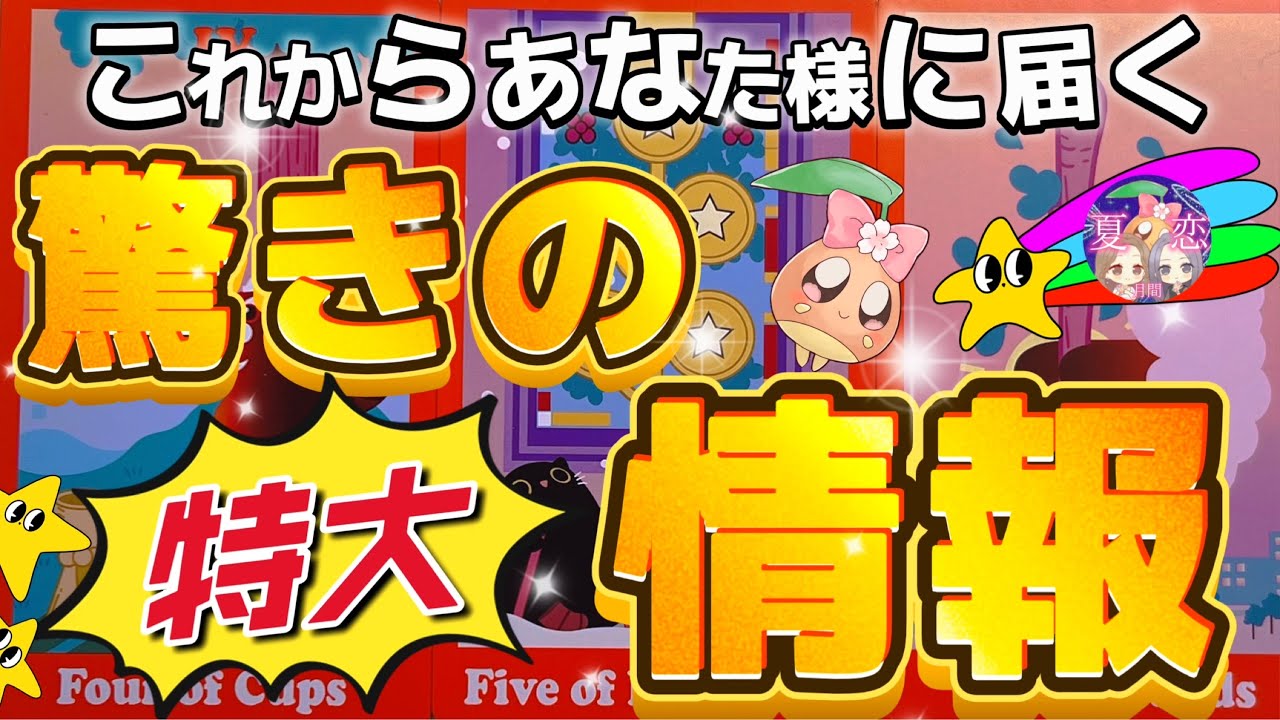 【必見】これからあなた様は驚きの情報を手に入れるそうです。