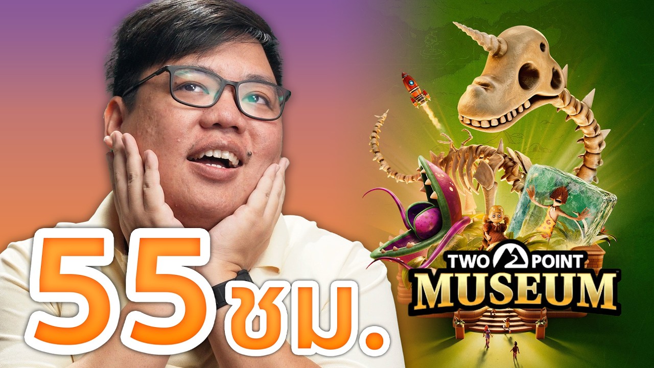 รีวิว Two Point Museum สร้างพิพิธภัณฑ์แล้วหัวใจเบิกบาน บน Switch 2 รีวิว 55 ชั่วโมง