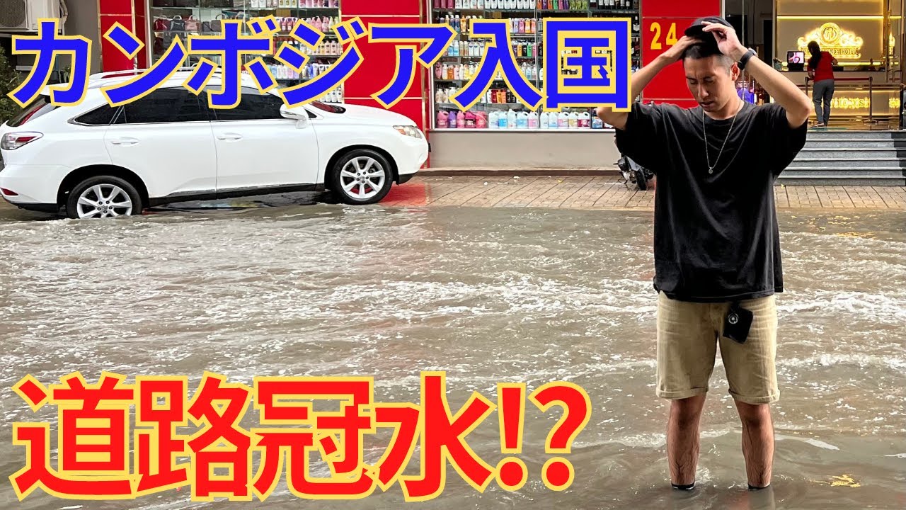 カンボジア入国!!のはずが道路冠水で絶望 アジアハイウェイ1号線自転車の旅 東南アジア編 #12