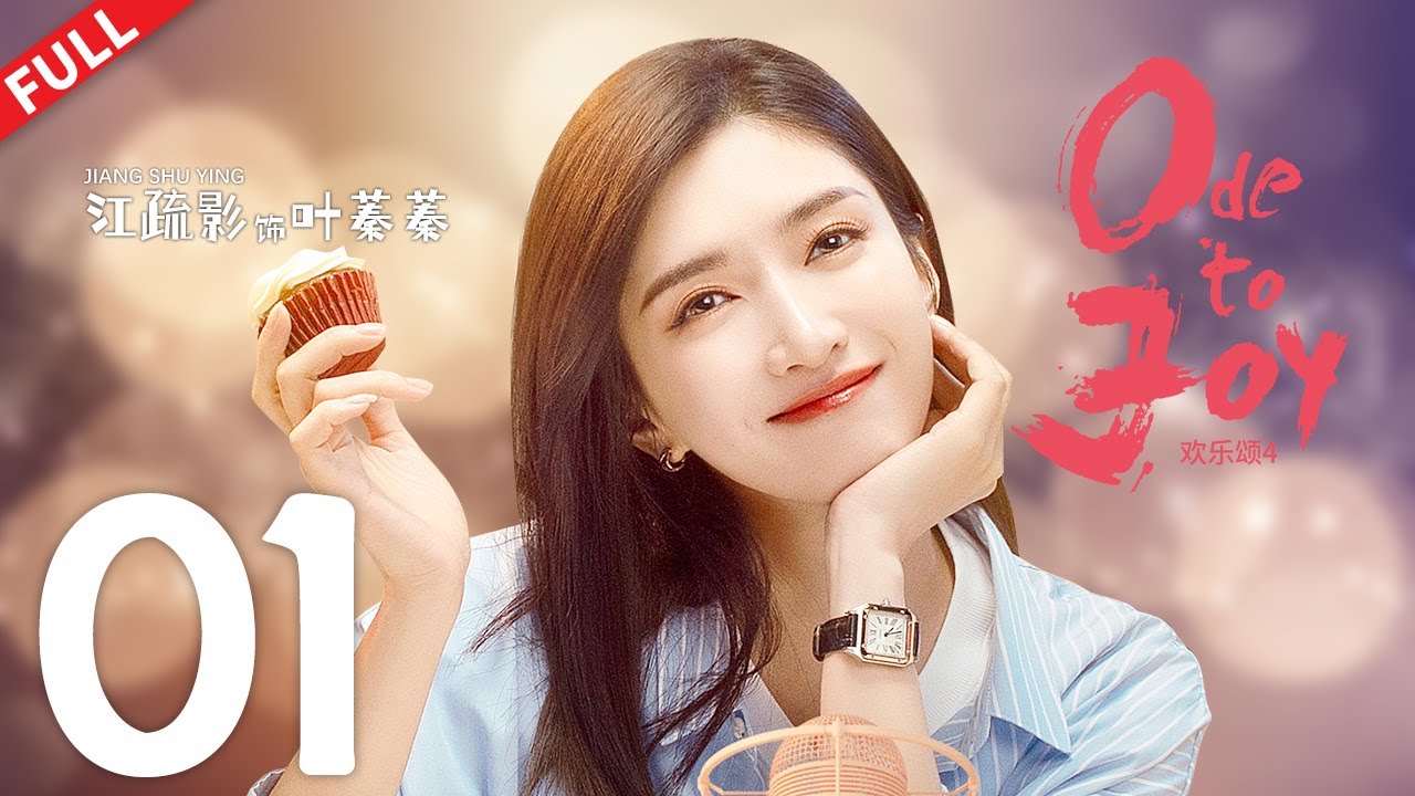 【欢乐颂4 | MultiSub】欢乐颂重磅回归！江疏影携手杨采钰上演颜值盛宴！最期待的都市女性群像剧火热开播！《欢乐颂4 Ode to JoyⅣ》第1集【正午阳光官方频道】