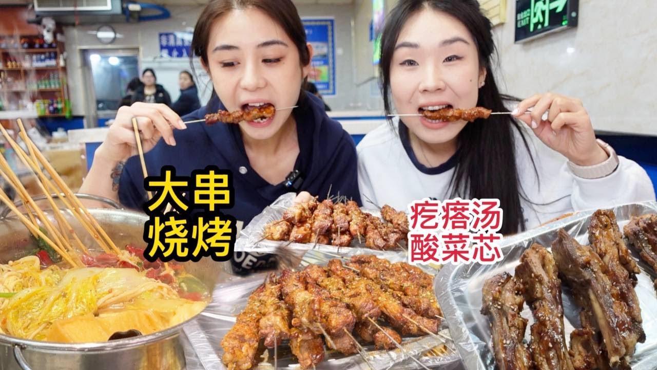 和闺蜜炫超香东北烧烤，万万没想到，惊艳姐俩的竟是这口酸菜！【方芳的快乐生活】