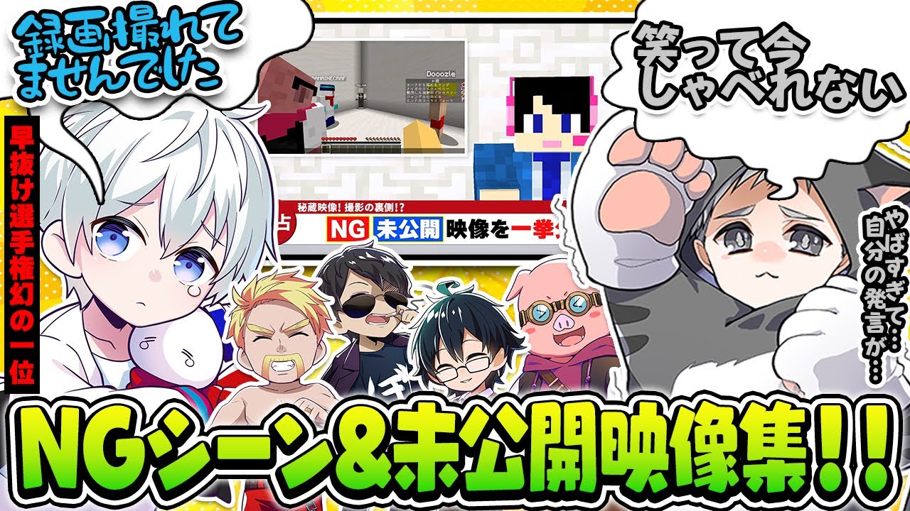 おもしろすぎるｗドズル社動画のNG/未公開映像集【ドズル社切り抜き】