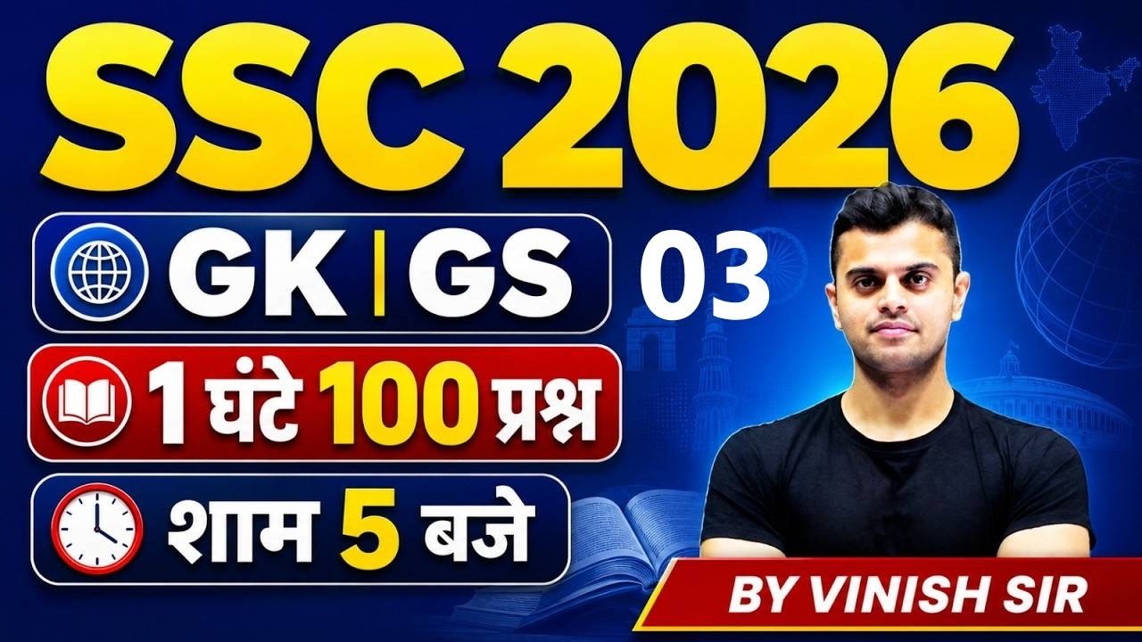 SSC CGL/CHSL GK GS Classes 2026 | GK GS Questions for SSC CGL | SSC Exam GK GS 2026