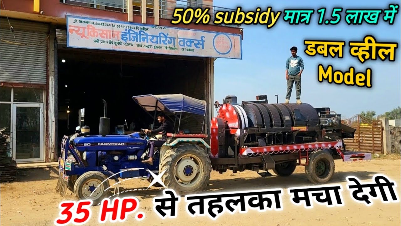 2026 🆕 मॉडल डबल व्हील 35 HP पास  😵 डबल एलिवेटर+ चुस्की, सेंसर 👉 50% सब्सिडी भी New Kisan Field King 