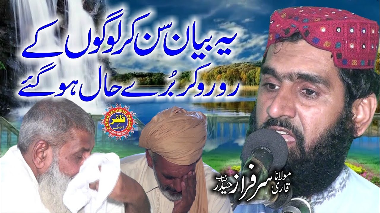 Emotional Speech By Qari Sarfraz Haidar Topic Maaf Karna Seekhein.2019.Zafar Okara