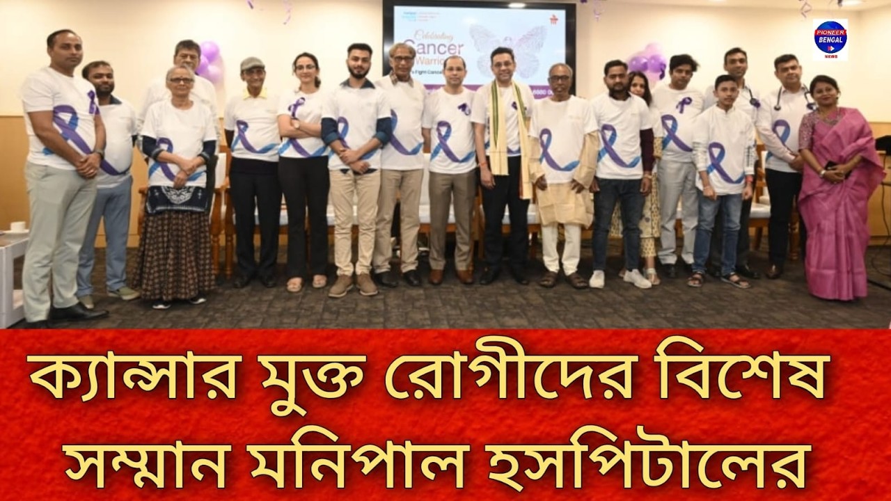 ক্যান্সার মুক্ত রোগীদের বিশেষ সম্মাননা প্রদান করা হলো মনিপাল হসপিটাল ঢাকুরিয়ার পক্ষ থেকে।