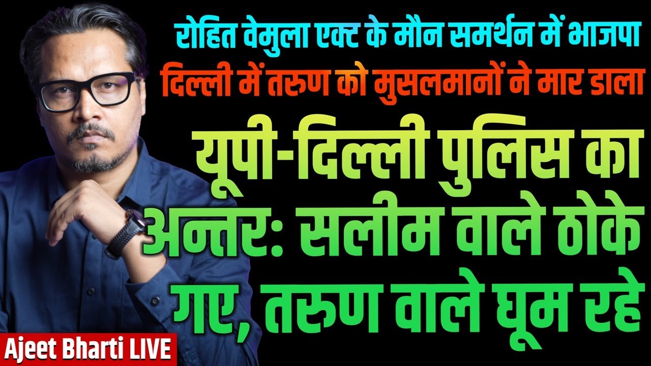 Tarun Lynched By Muslims, Delhi Police Silent | BJP Supports Rohith Vemula Act  | Ajeet Bharti LIVE