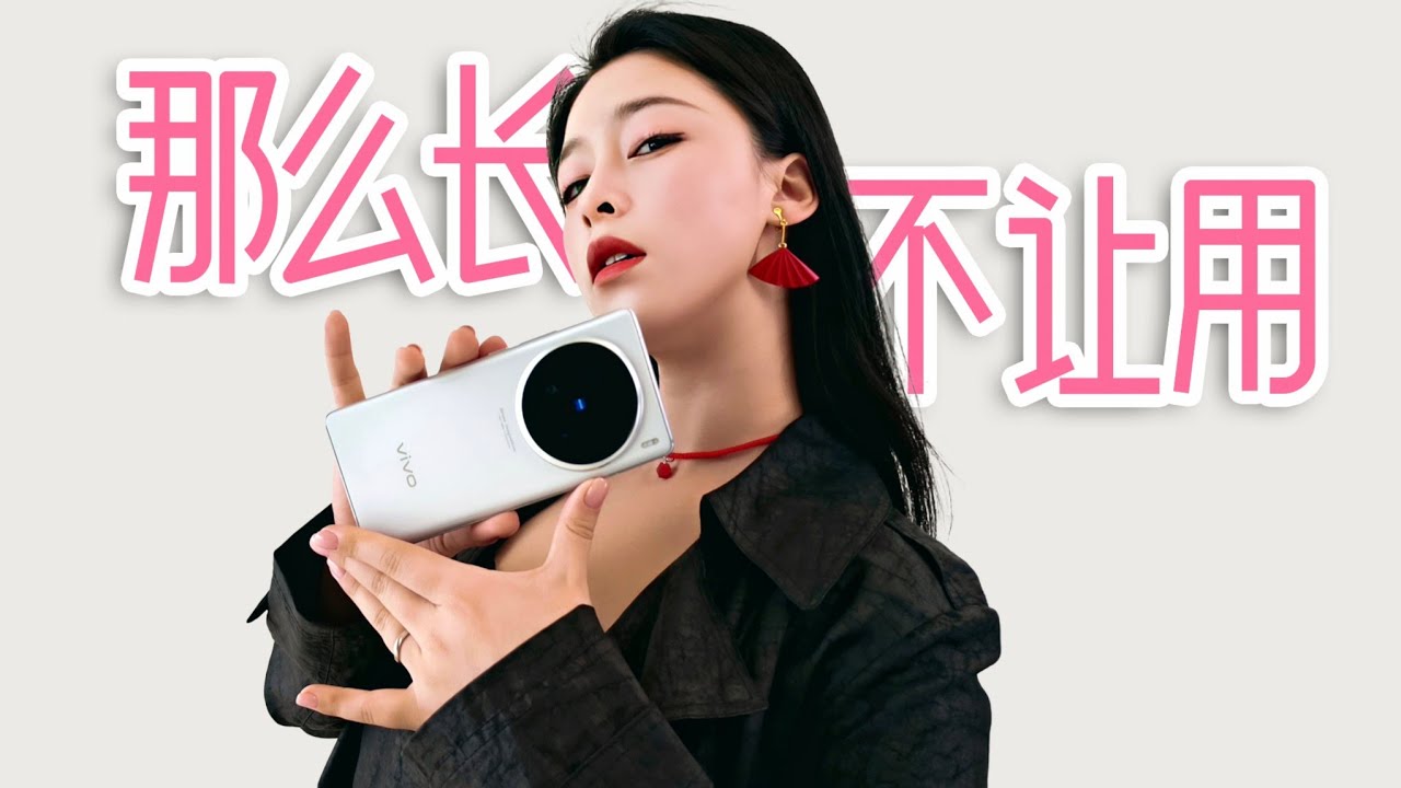 那么长，却不给我用！灭霸人像街拍终极横评下：vivo X100 Ultra,小米14 Ultra，OPPO Find X7 Ultra