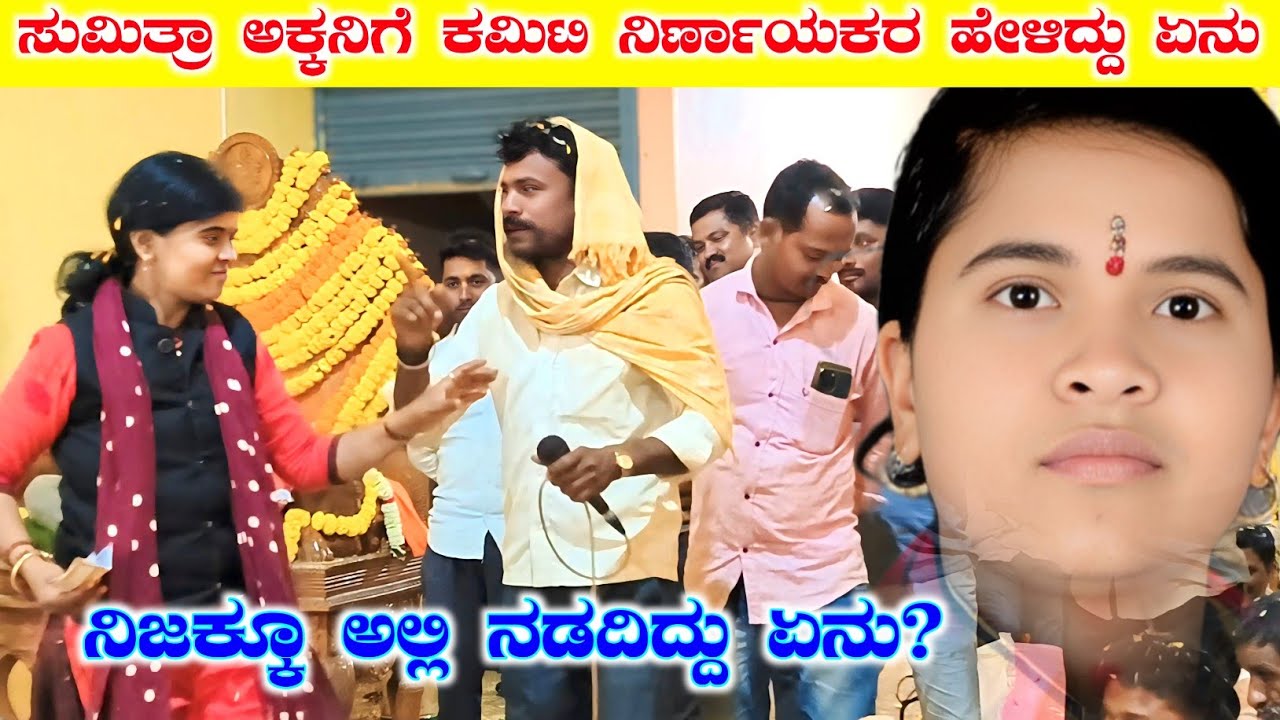 ರಾಮ ಲಕ್ಷ್ಮಣರ ವಿಷಯದಲ್ಲಿ?  | ಸುಮಿತ್ರಾ ಮುಗಳಿಹಾಳ ಡೊಳ್ಳಿನ ಪದಗಳು | Sumitra Migalihal