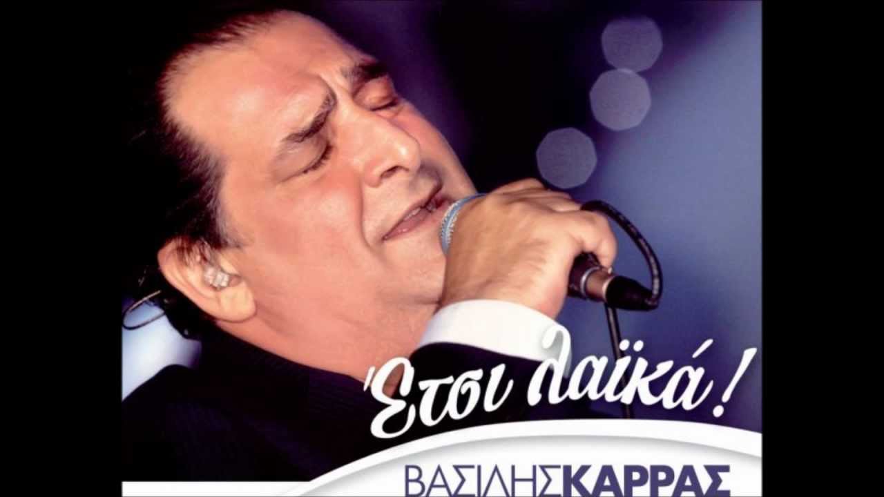 ΒΑΣΙΛΗΣ ΚΑΡΡΑΣ - ΚΟΨΟΦΛΕΒΙΤΙΚΕΣ ΕΠΙΤΥΧΙΕΣ MIX (PART 8)