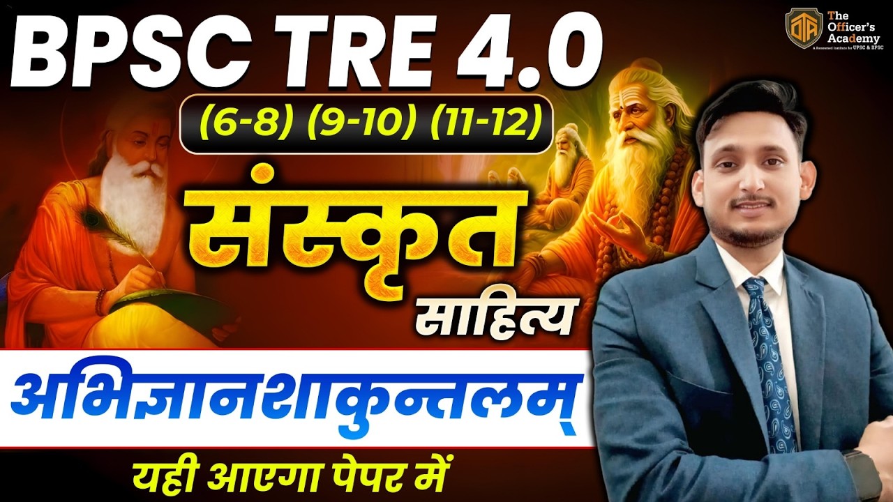 Bihar Teacher Sanskrit Class | BPSC TRE 4.0 | TGT & PGT Sanskrit | Aveenish Sir #bpsc #sanskrit