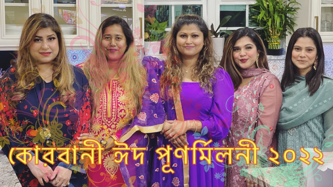 ঈদ পূণর্মিলনী ভ্লগ || Eid Dawat Vlog 2022 || Selina Rahman #vlog