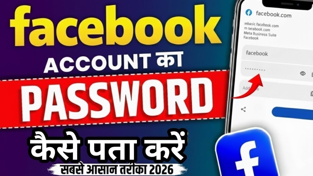 apna facebook password kaise pata kare may 2026 | Facebook Password Kaise Dekhe | check fb password
