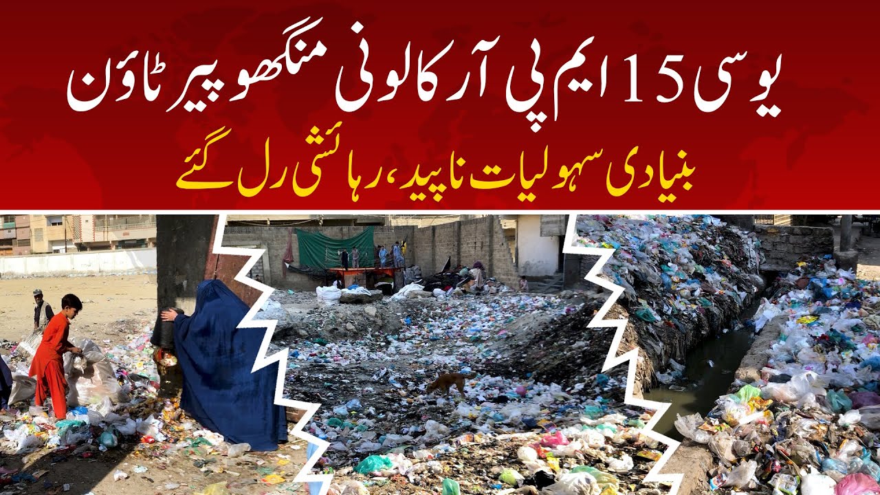 MPR Colony Khachre Ka dher Dispensary Tabha Elaqa Saholyat Se Mehrom || Mehshar Digital Network