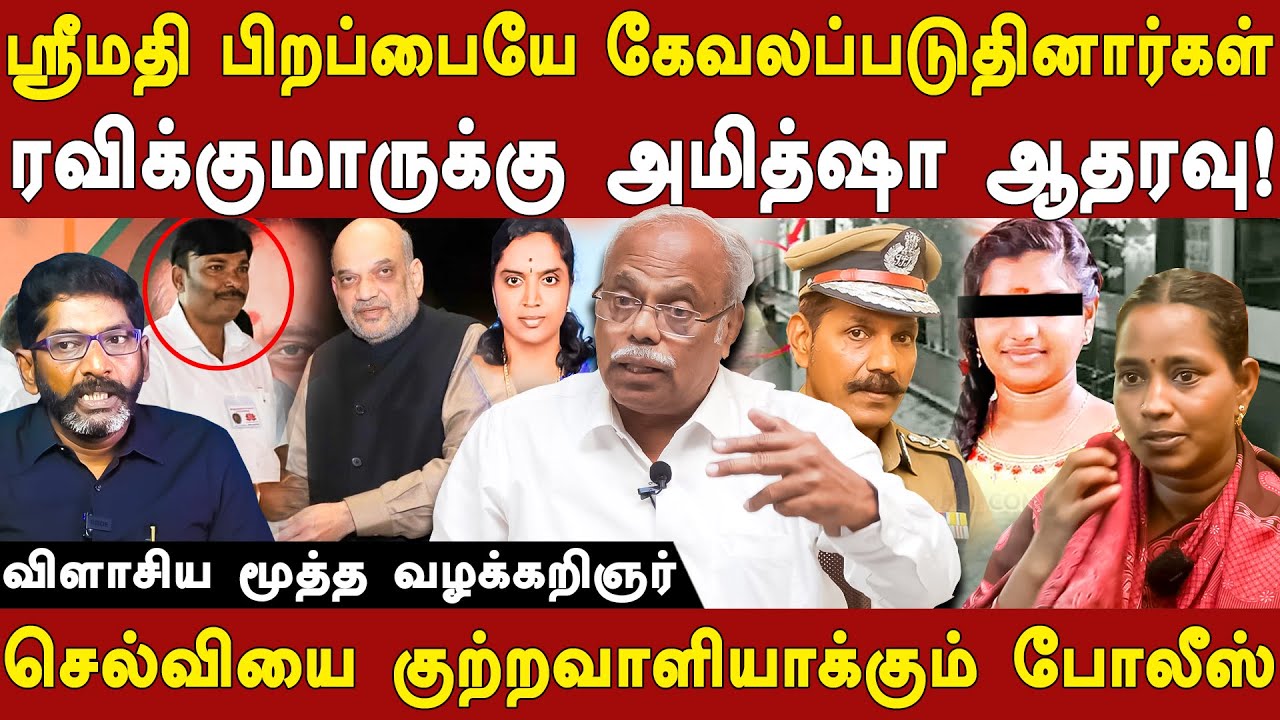 srimathi case latest update-adv BP mohan seeking re investigation for srimathi case|sakthi ravikumar