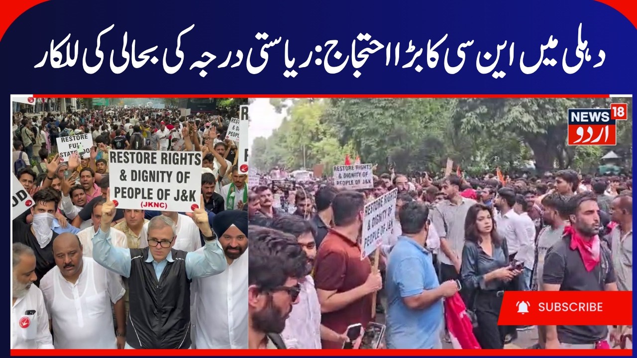 NC protest at Jantar Mantar For Statehood | Farooq & Omar Abdullah at NC's Delhi Protest, Statehood