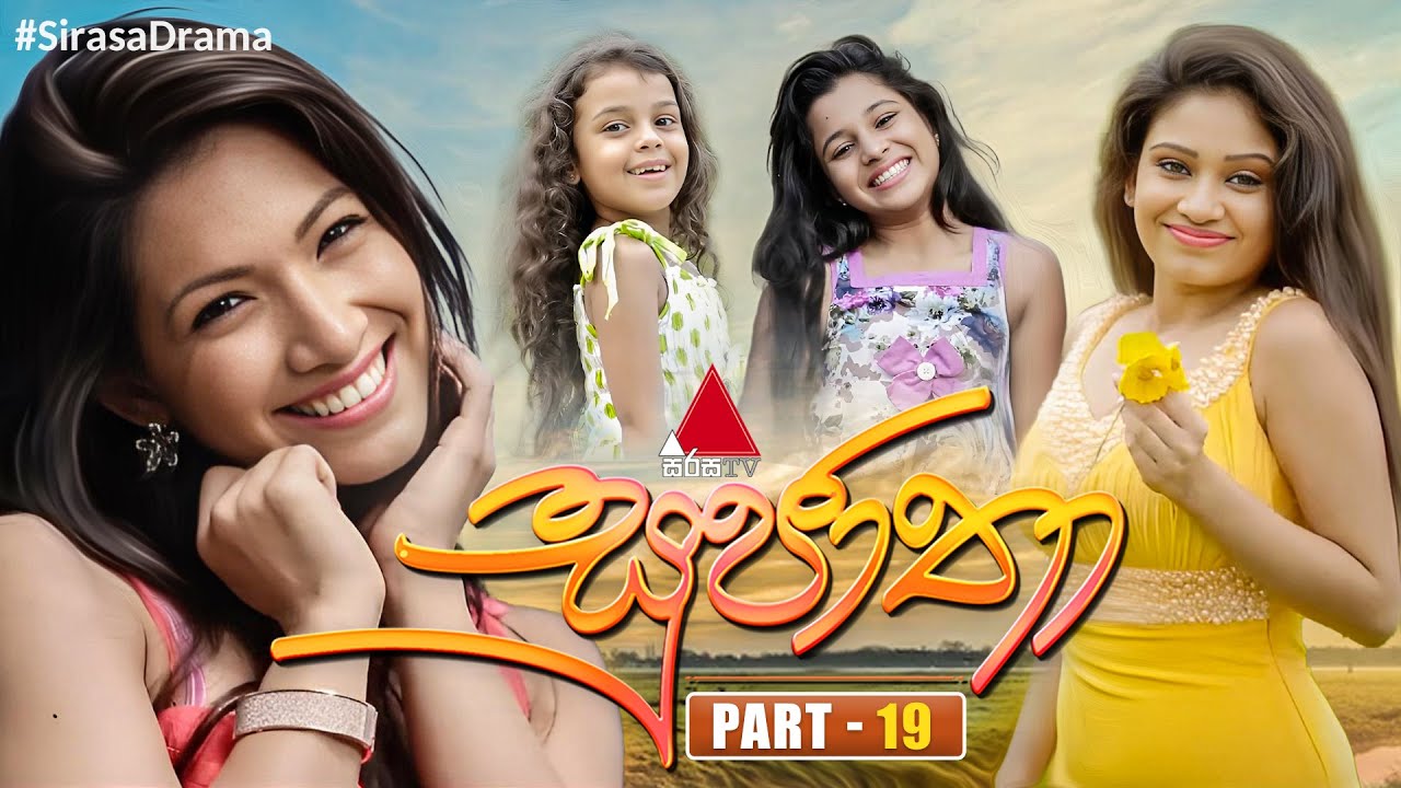 Sujatha (සුජාතා) | Part 19 | Sirasa TV