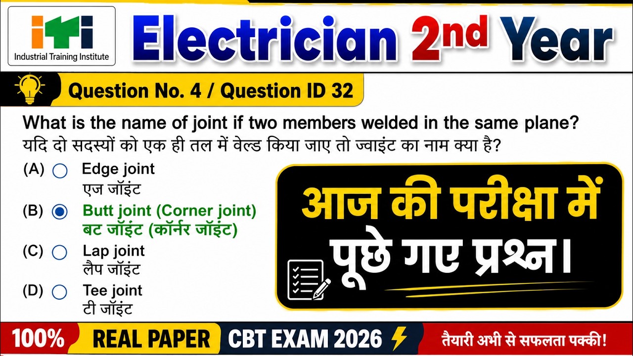 iti 2nd year exam 22 july 2026 electrician question paper | iti electrician exam paper 2026 2nd year