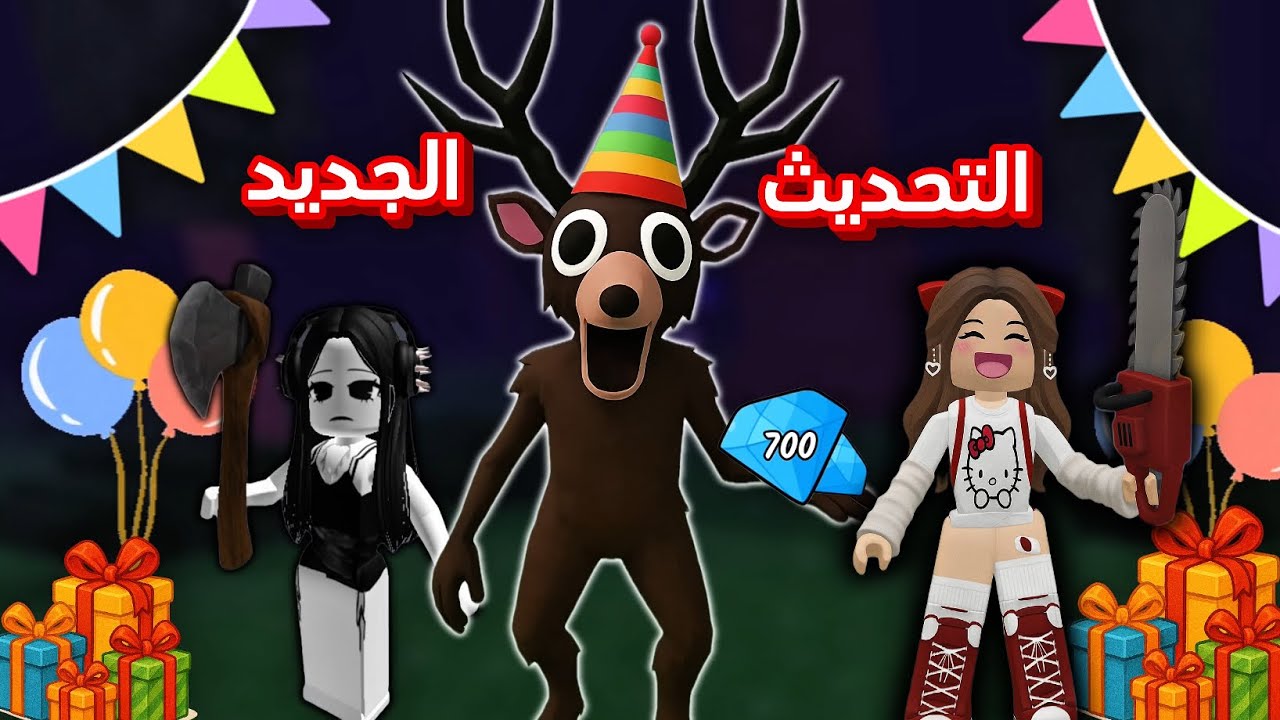 اكبر تحديث في 99ليله في الغابه🦌 ماتوقعت الي بيصير في النهاية😱…