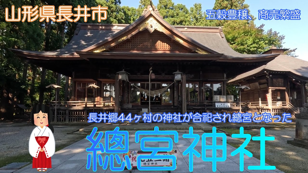 【山形県長井市】總宮神社で静かな時を過ごしました【ライダーの聖地】