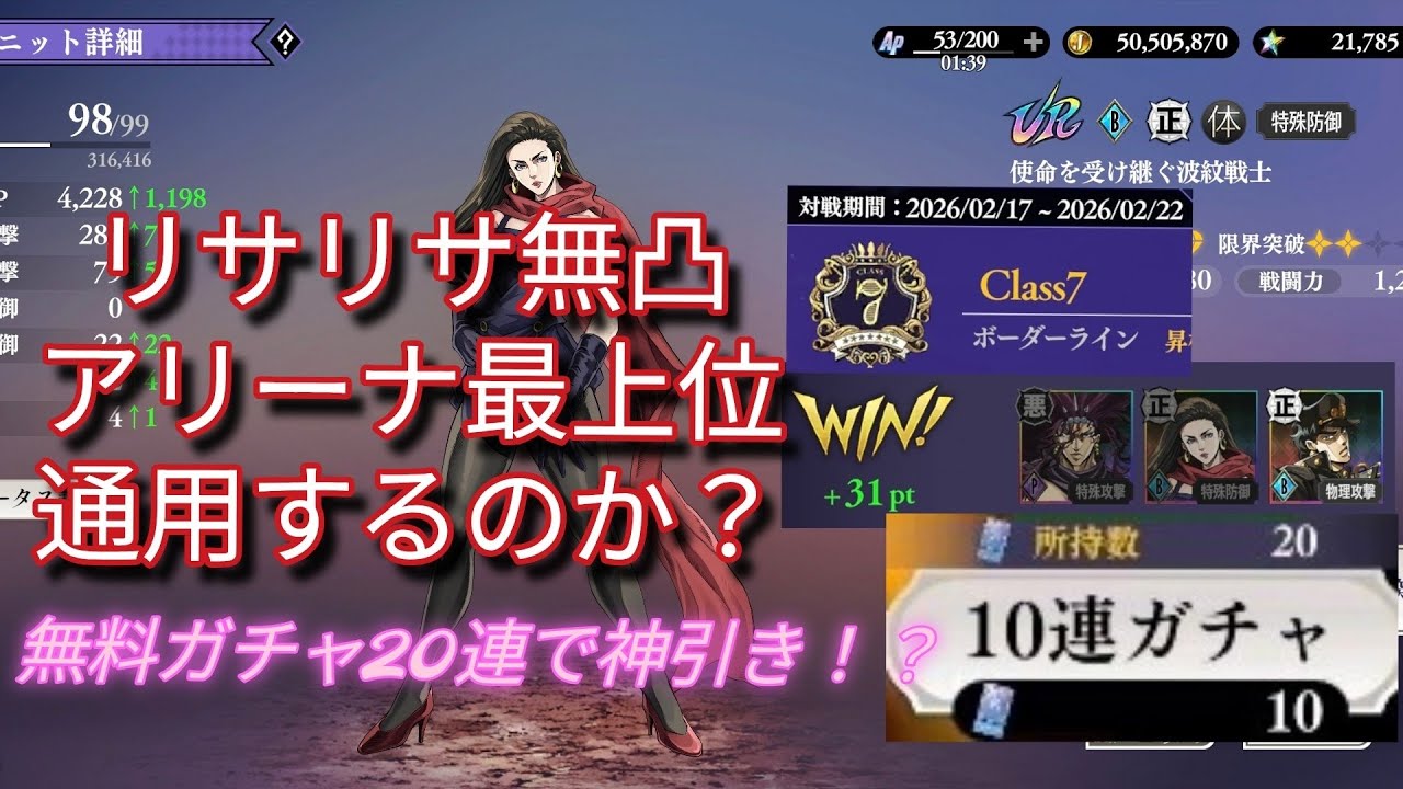 【オラドラ】URリサリサを無凸でアリーナClass7で使ってみた！無料ガチャ券20連でまさかの神引き！！