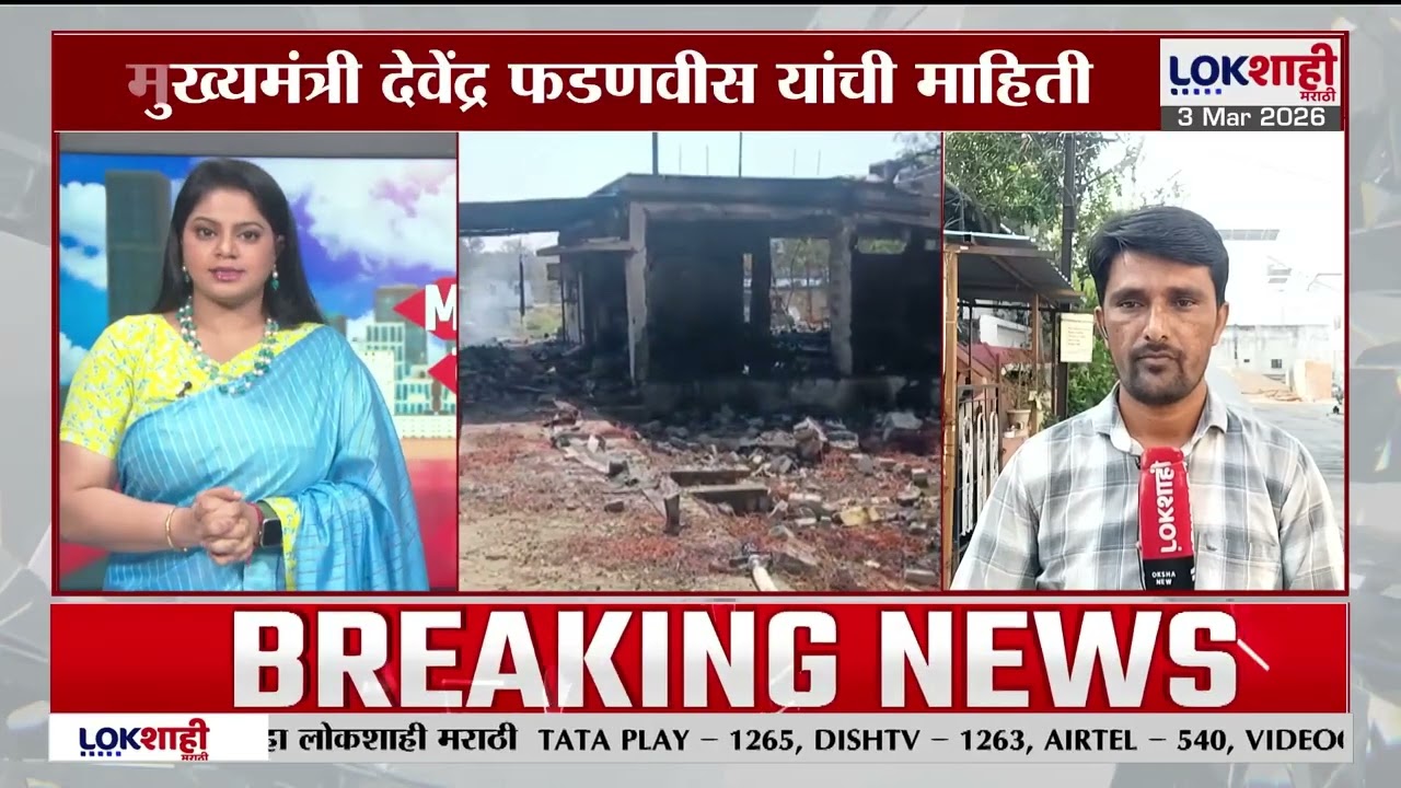 Nagpur Company Blast | SBL कंपनीतीलं स्फोट प्रकरण, 'व्यवस्थापकीय संचालकासह प्रमुख सध्या अटकेत'