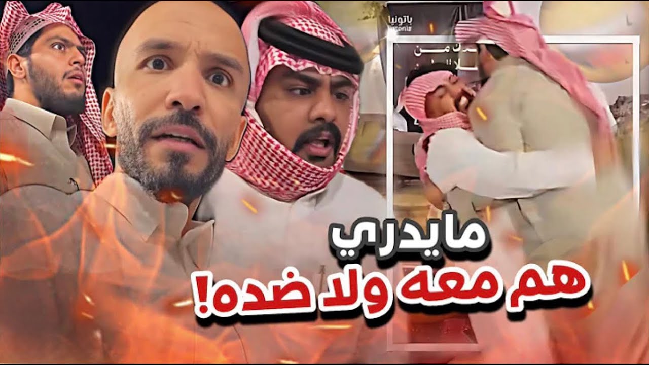 ‏ما يدرون هم معه ولا ضده 😂 ‏أعضاء القروب 236