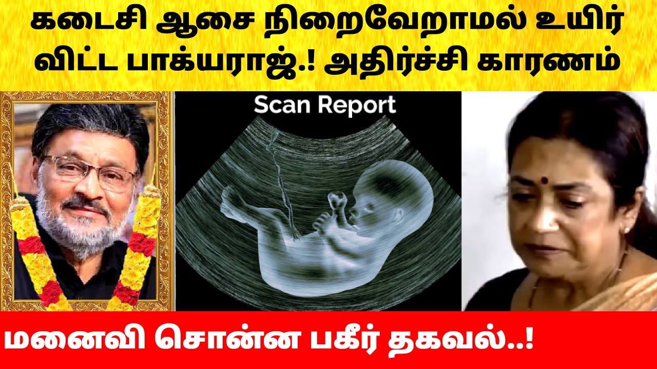 Actor Bhagyaraj last wish | Family | Hospital Video | Shanthanu | Latest News | Wife