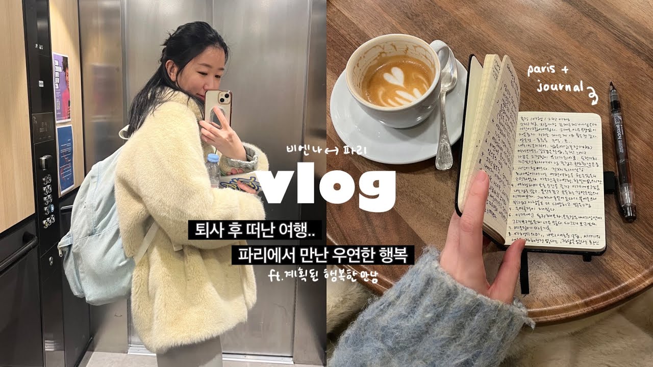 paris ep.1 🇫🇷 우연히 들어간 곳이 인생 카페가 되다.. 취향이 담긴 파리 여행 (마레지구, 카레트, 피노컬렉션)