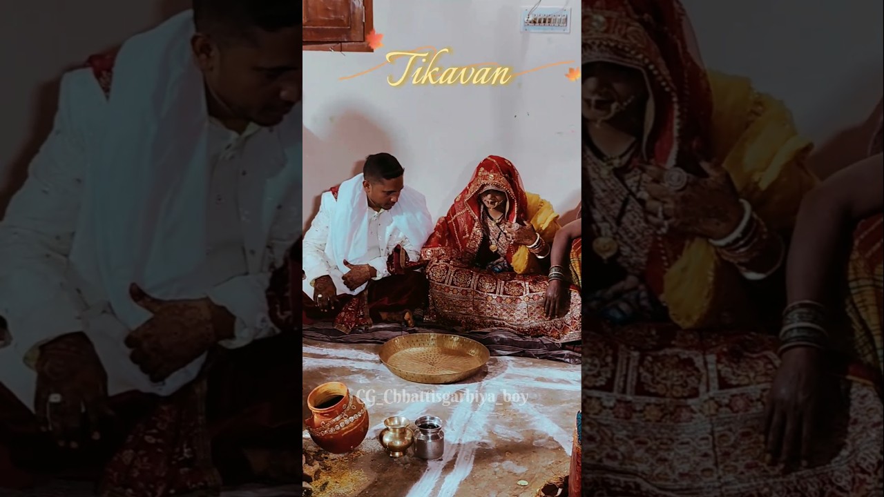 Tikavan रसम Cg Song❗#cgsong #tiktok #shadi#bihav #vivah #bihavgeet #shadisongs