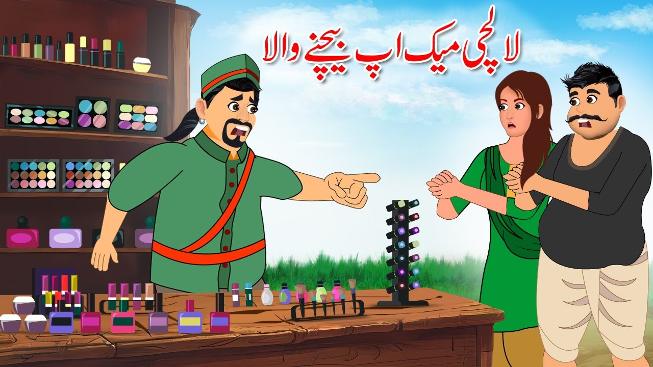 Greedy Makeup Seller Story | Urdu Moral Story | Dream Stories Masti