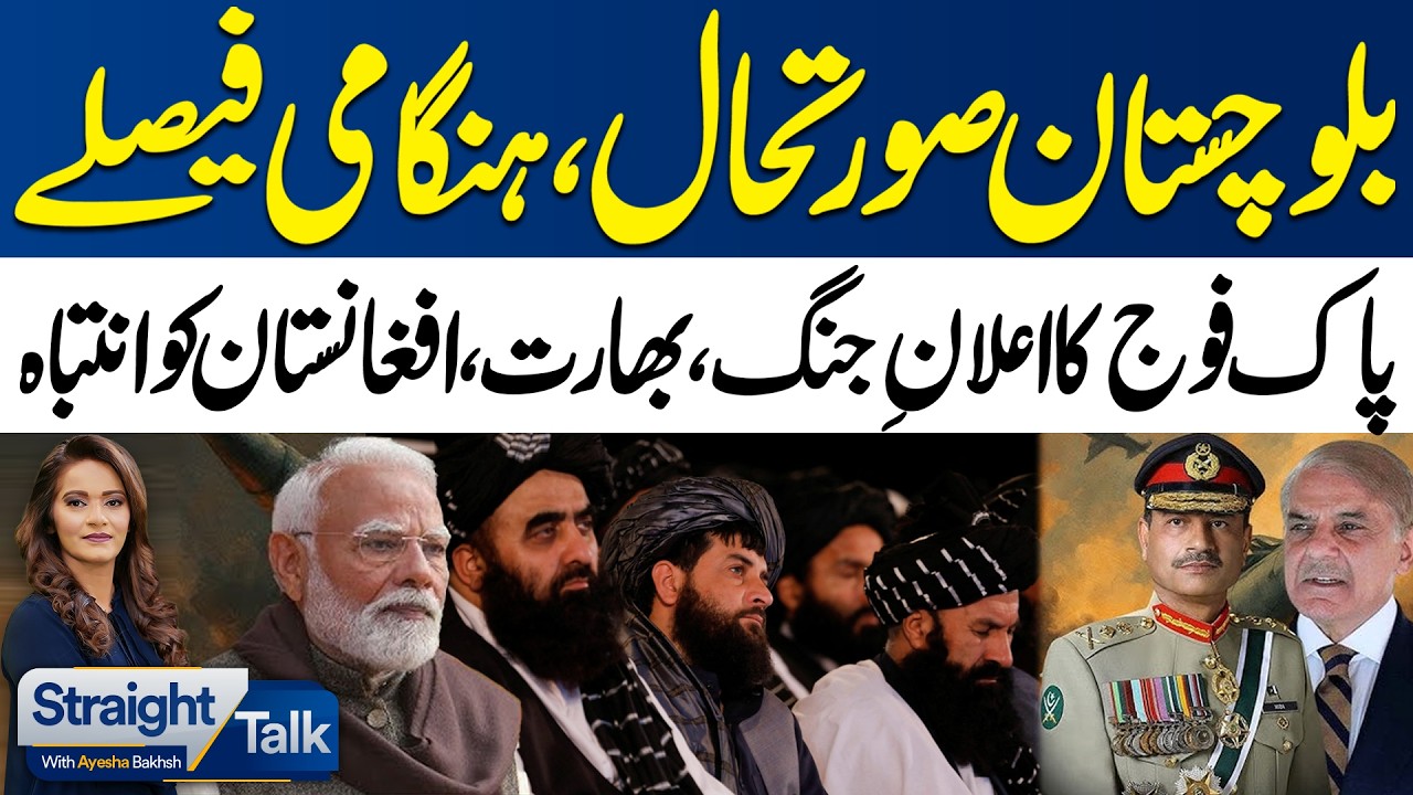 Balochistan Situation: Pakistan Army&rsquo;s Befitting Response to India, Afghanistan | Straight Talk