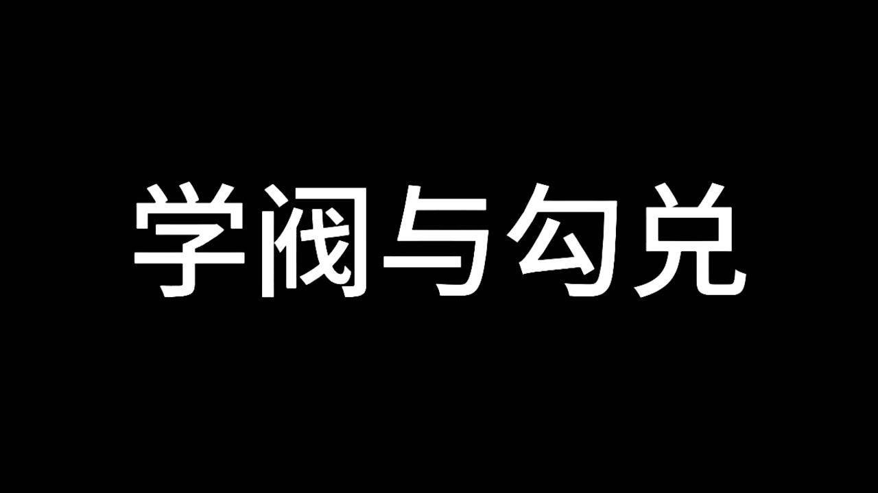 杨伟&ldquo;歼-20之父&rdquo;突然消失 | 屠呦呦拿诺贝尔奖却当不了中国院士 | 军工科研的逆向淘汰 | 拼多多式学术圈