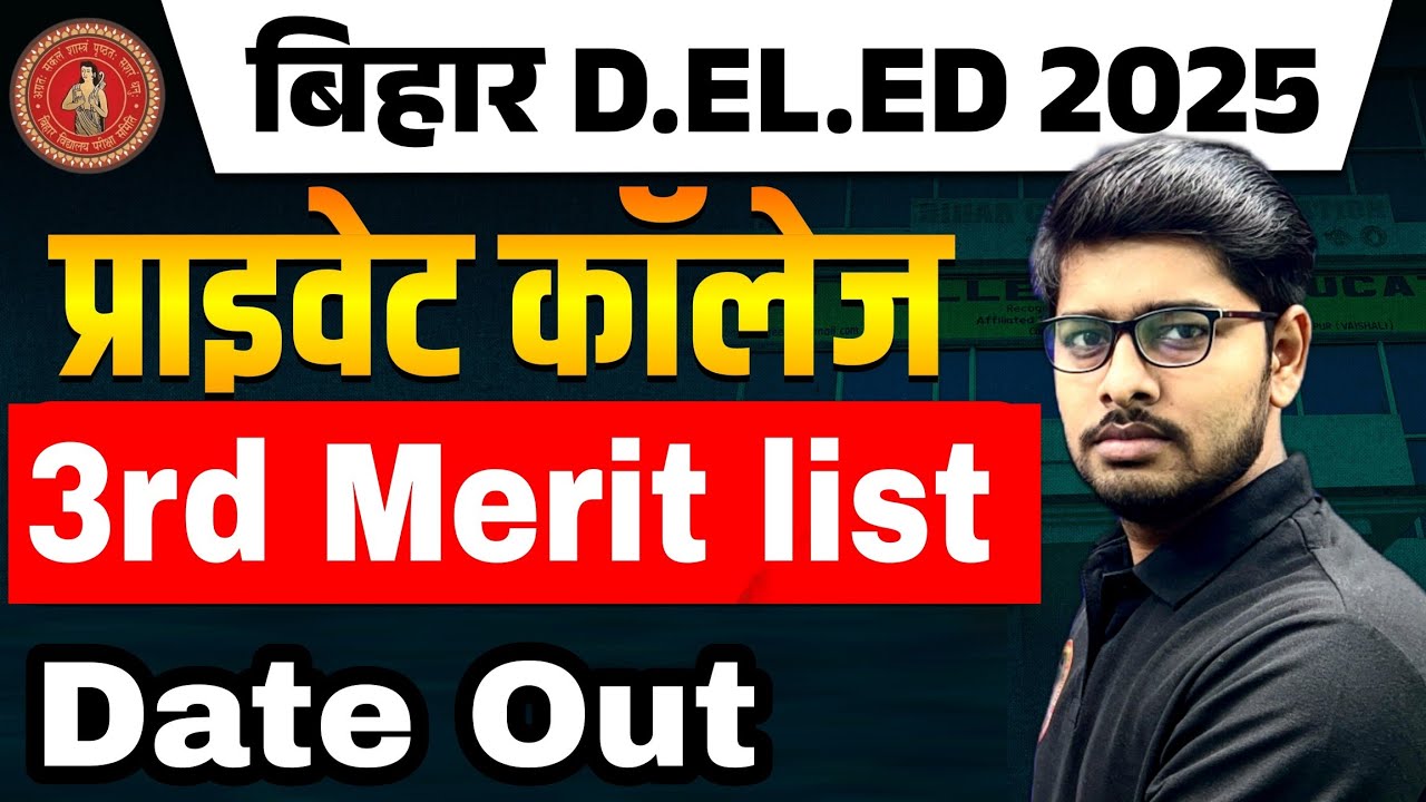 Bihar Deled Private College 3rd Merit list | Private College 3rd Merit list Out|3rd list Cut off out