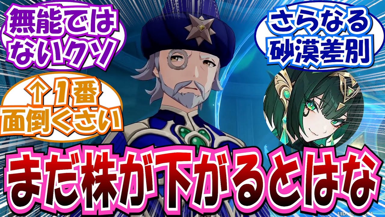 【原神】｢いや〜まさか｣に対する反応集【ネフェル アザール スメール】