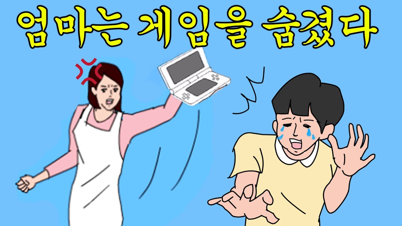 엄마가 숨긴 게임기를 찾는 병맛게임ㅋㅋㅋ????