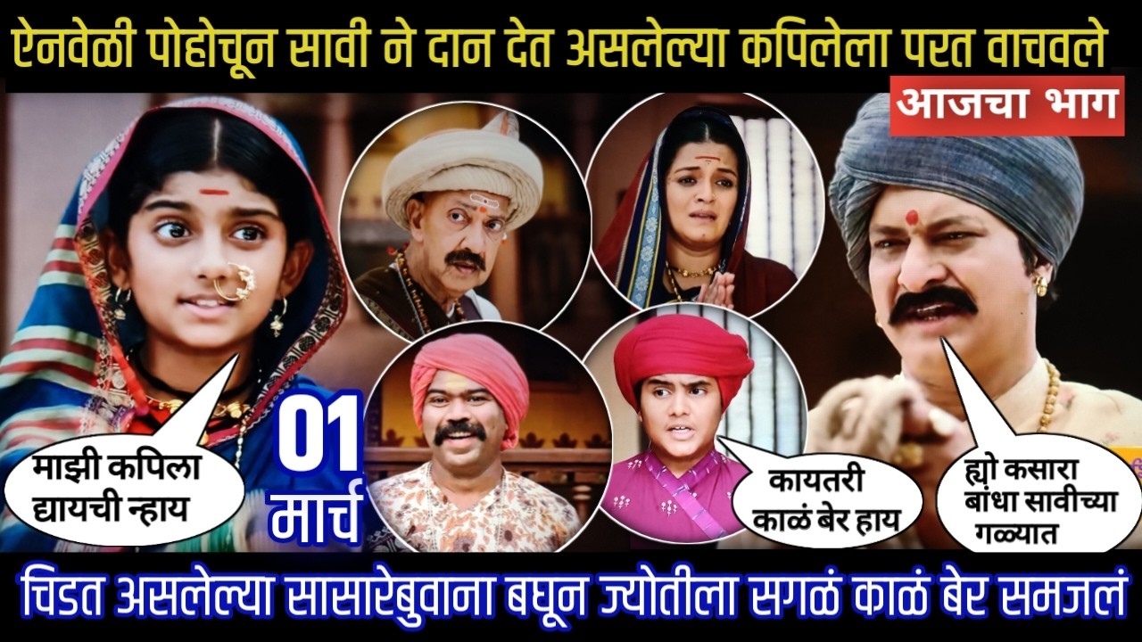 mi savitribai jotirao phule today episode | चिडलेल्या सासारेबुवाना बघून ज्योतीला सगळं काळं बेर समजलं