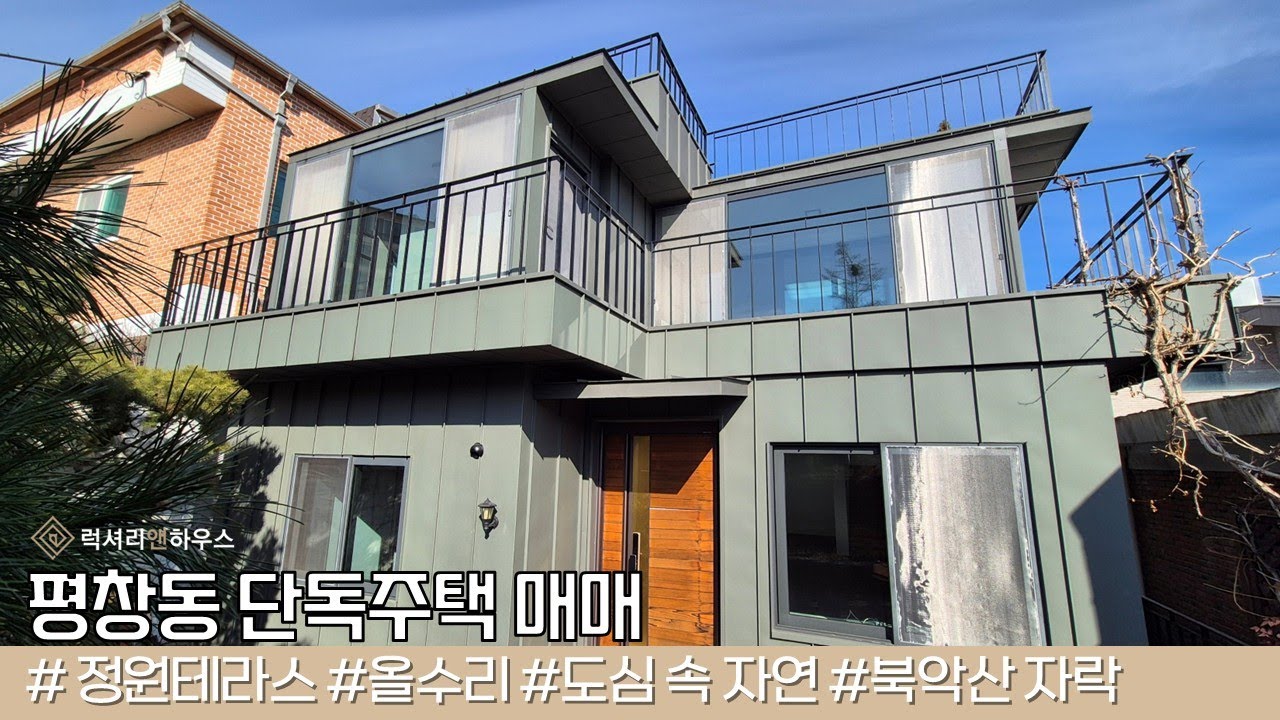 평창 단독주택 매매 전세 공기 좋고 뷰 좋은 정원 있는 예쁜 집 LX223773