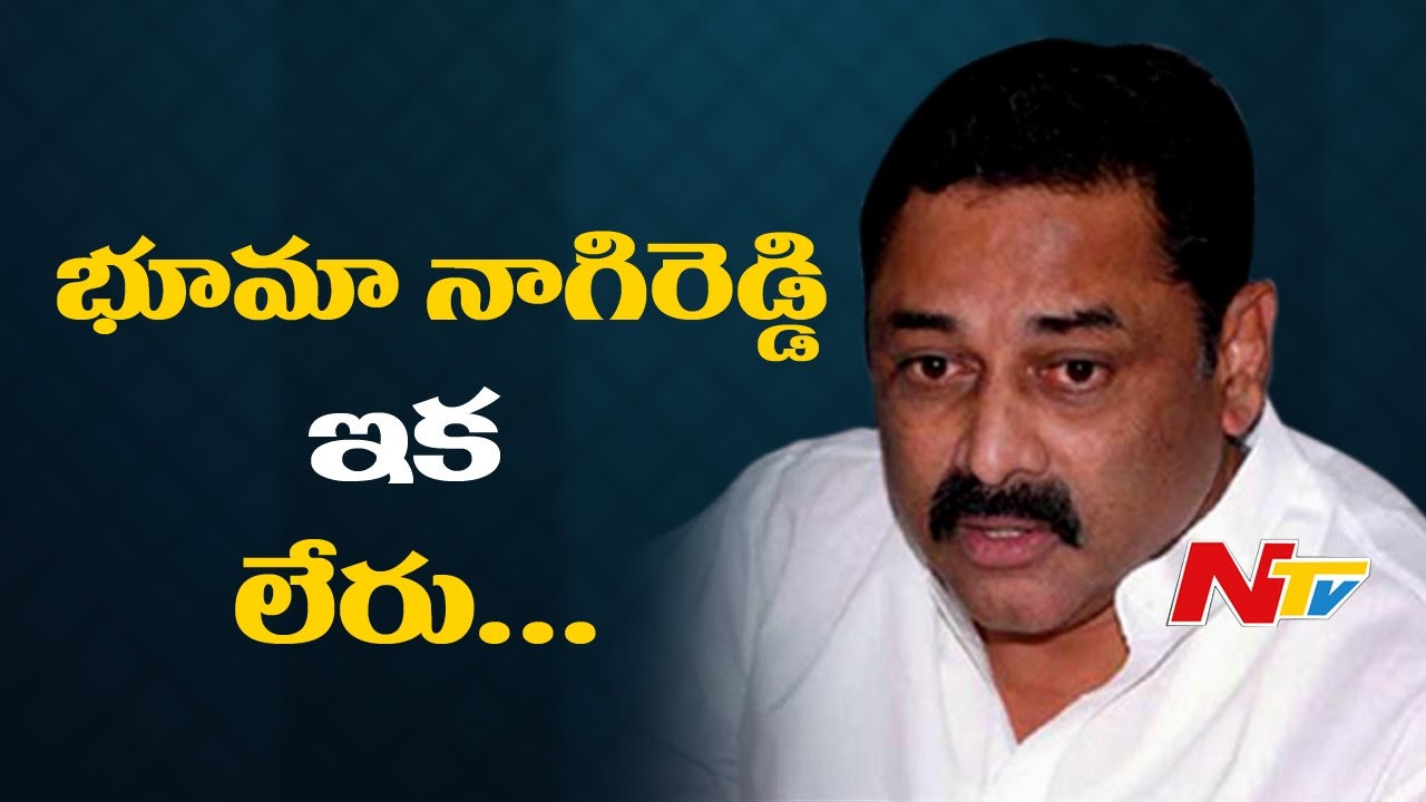 TDP MLA Bhuma Nagi Reddy Passes Away || #RIPBhumaNagiReddy || #RIPBNR || #TDP Activists